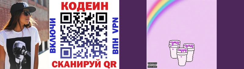 Купить  Воронеж  Кодеин напиток Lean (лин) 