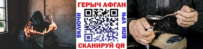 Купить где Воронеж ГЕРОИН афганец